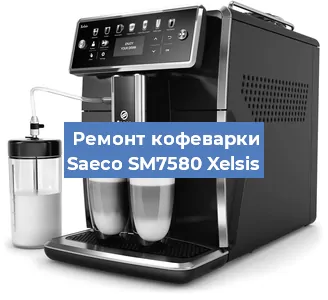Чистка кофемашины Saeco SM7580 Xelsis от накипи в Красноярске